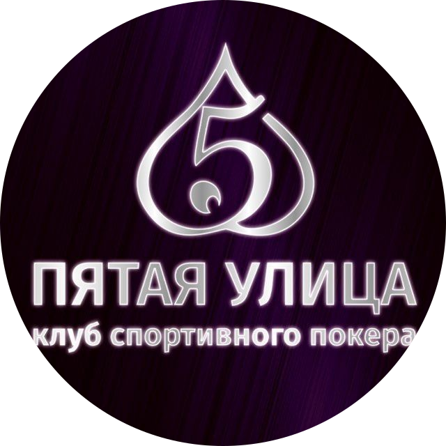 Пятая улица