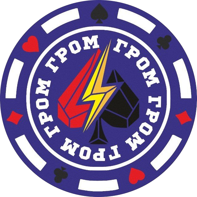 ГРОМ