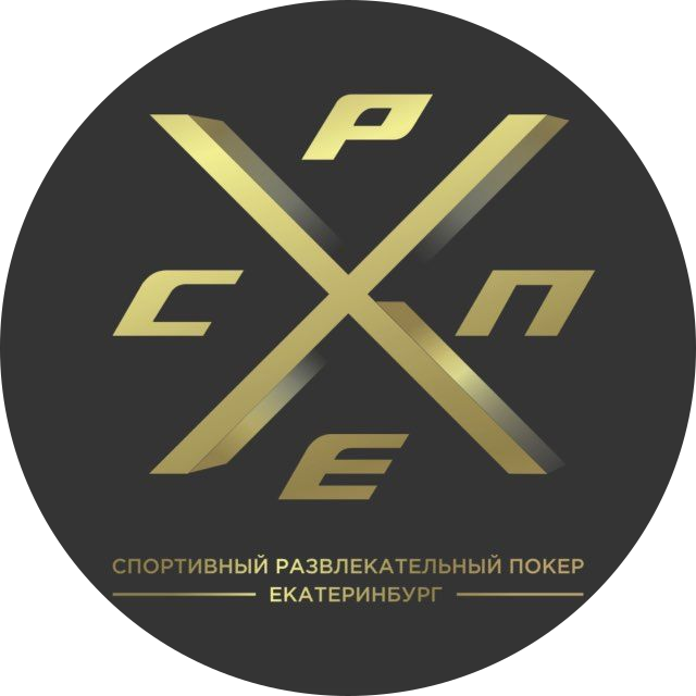 СРПокерЕкатеринбург