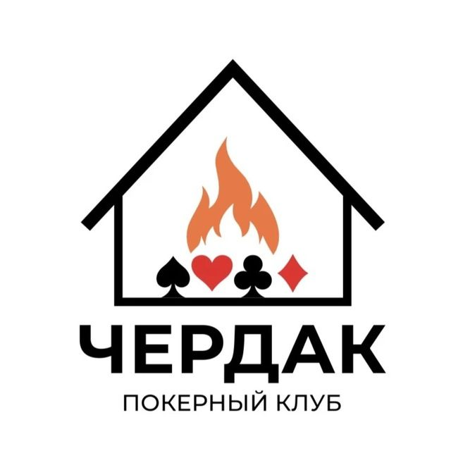 ЧЕРДАК 