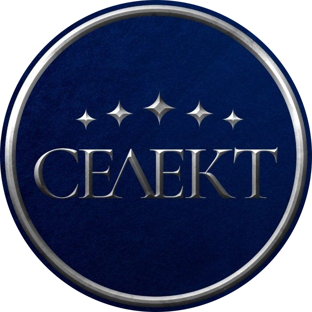 СЕЛЕКТ