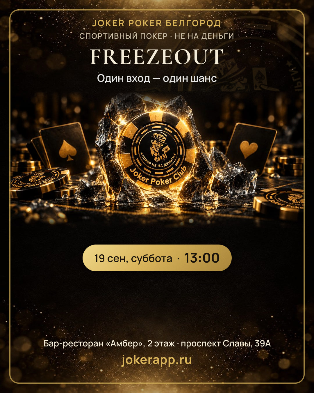 FREEZEOUT TOURNAMENT