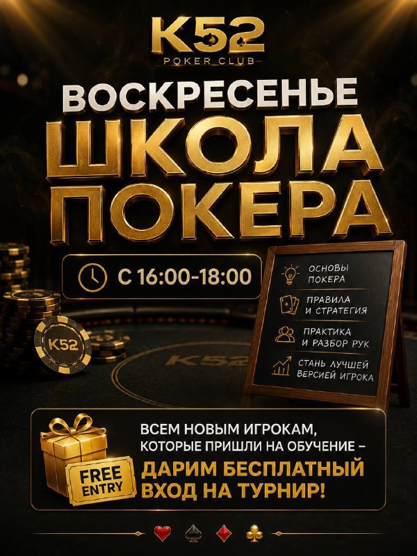 Школа покера