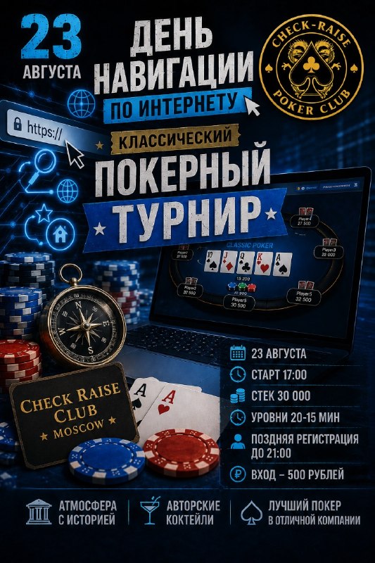 Классический покерный турнир