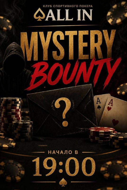 MYSTERY BOUNTY