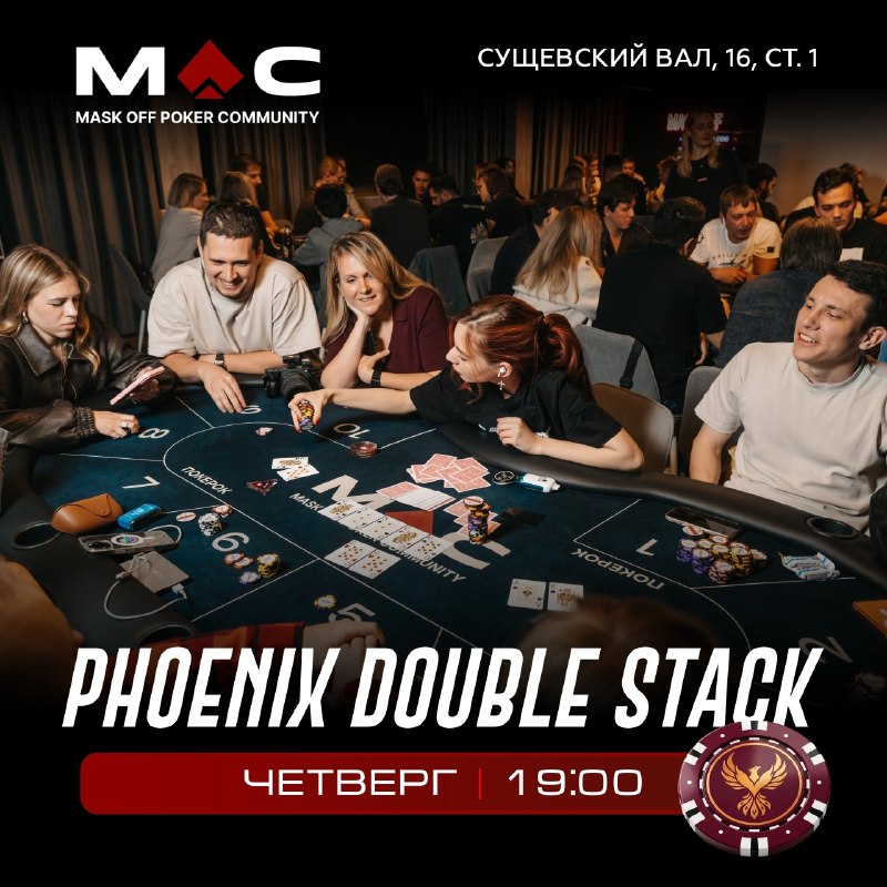 PHOENIX DOUBLE STACK TOURNAMENT