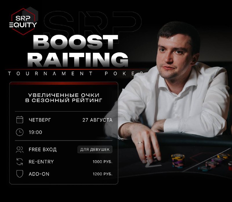 BOOST RATING TOURNAMENT POKER