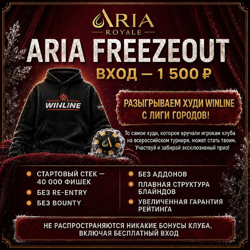 ARIA FREEZEOUT