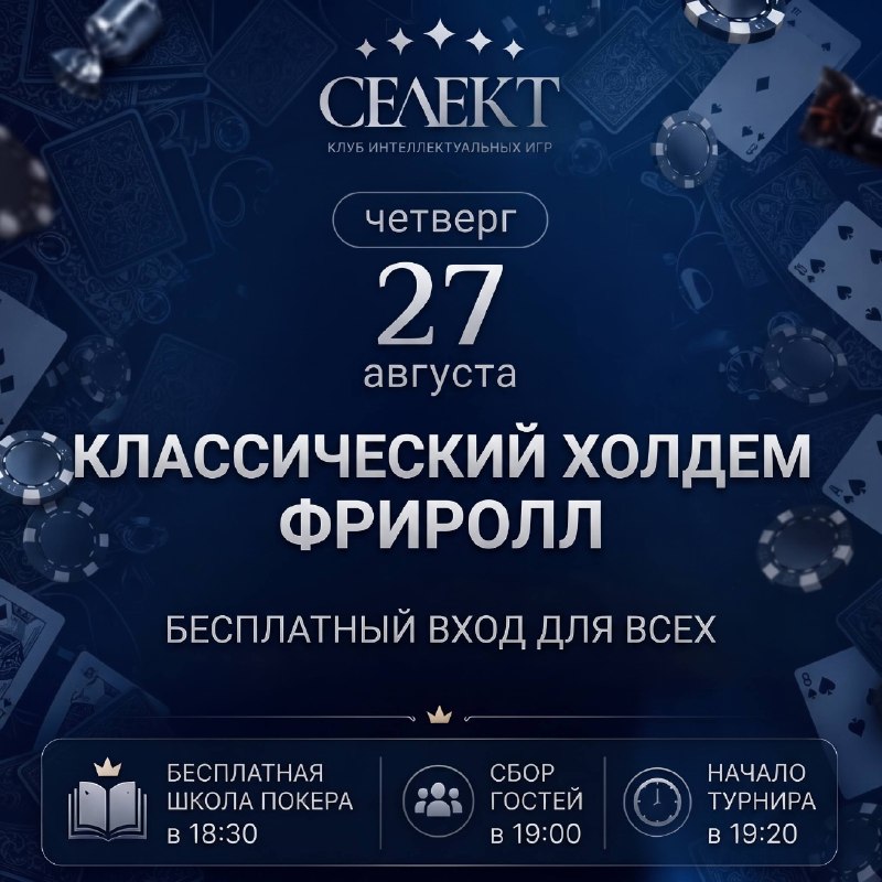 Классический холдем