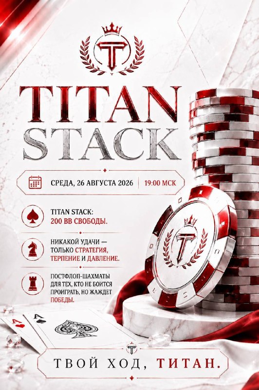 Titan Stack