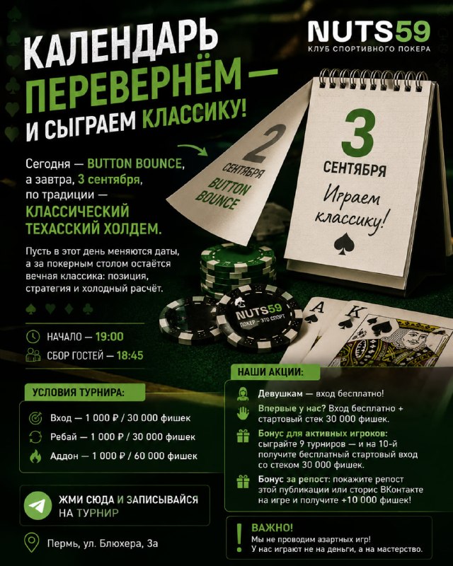 КЛАССИЧЕСКИЙ ТЕХАССКИЙ ХОЛДЕМ