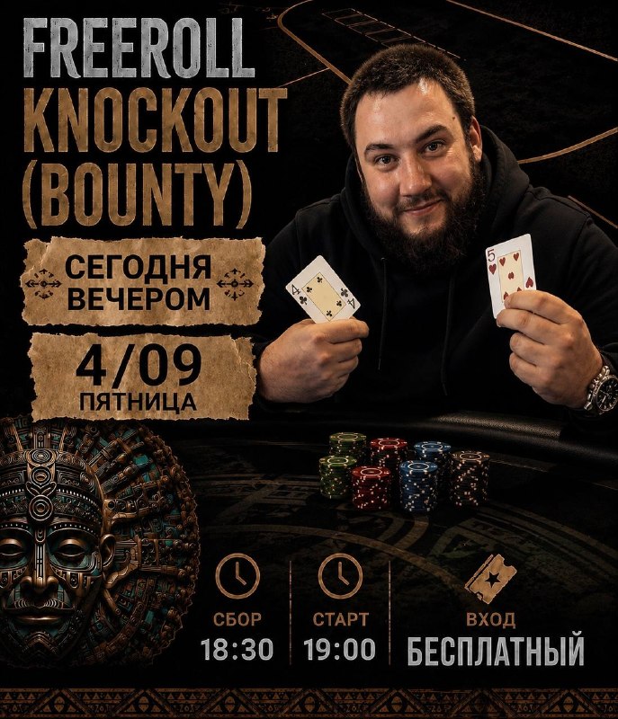 FREEROLL KNOCKOUT (BOUNTY)