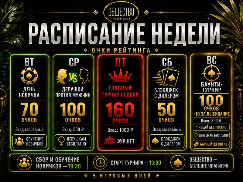 Баунти-турнир