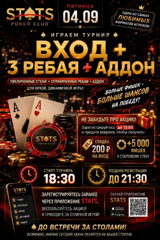 Вход + 3 ребая + аддон