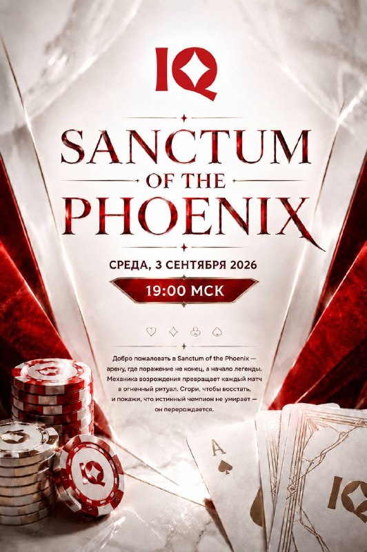 Sanctum of the Phoenix