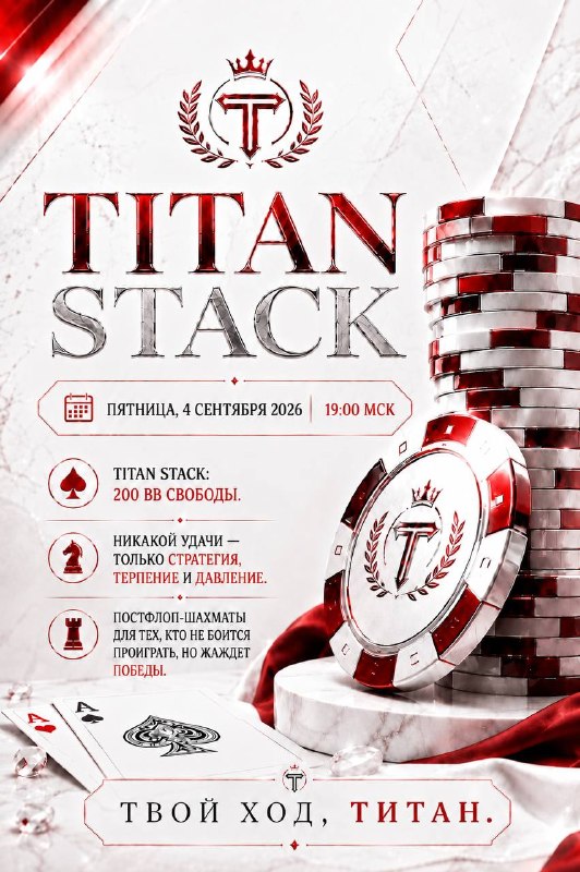 Titan Stack