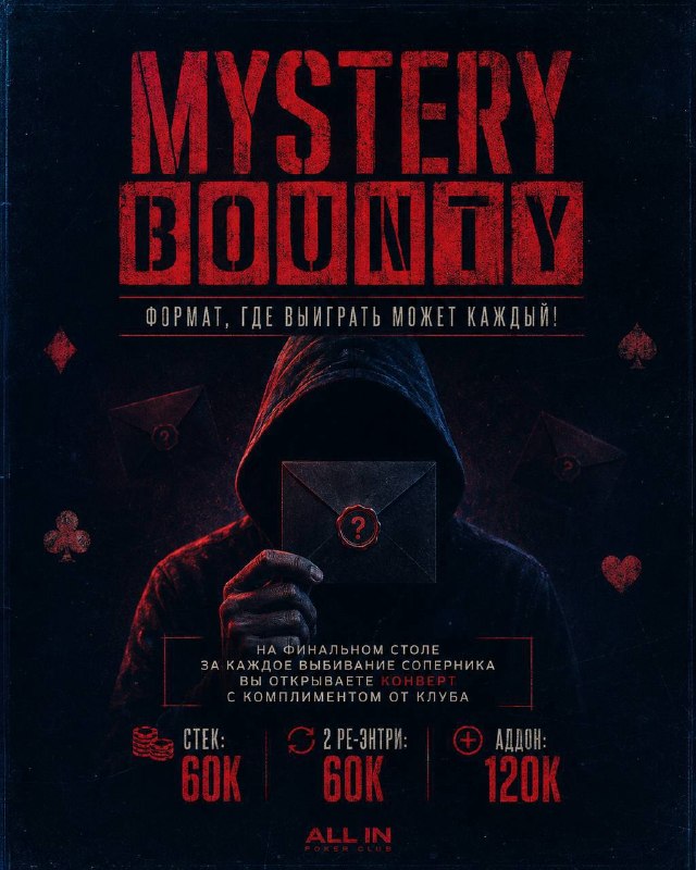 Mystery Bounty