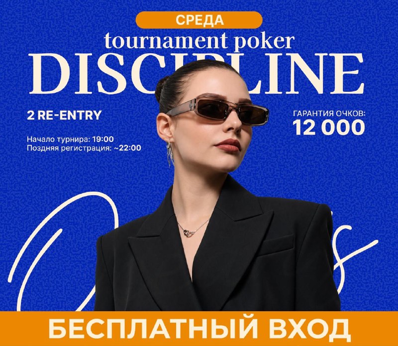 DISCIPLINE TOURNAMENT POKER