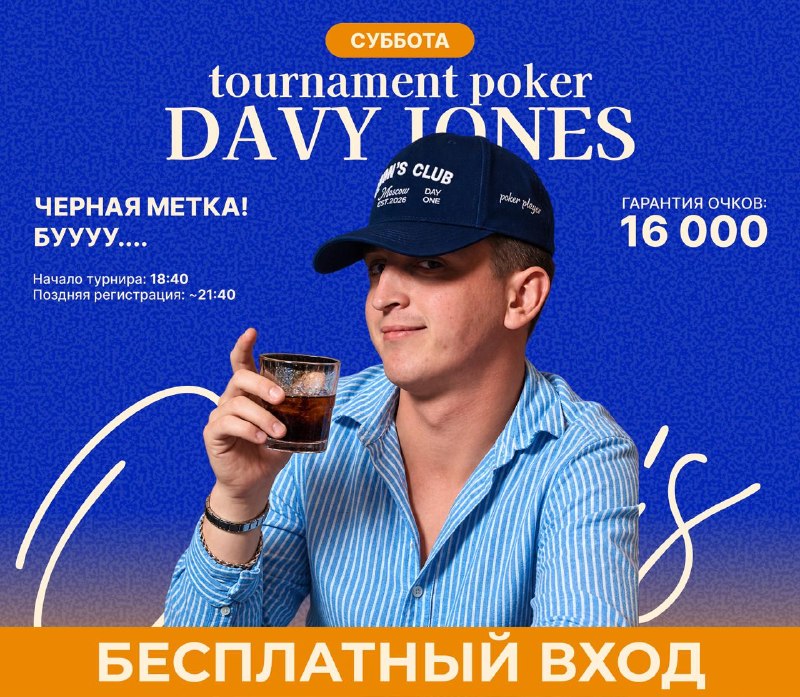 DAVY JONES TOURNAMENT