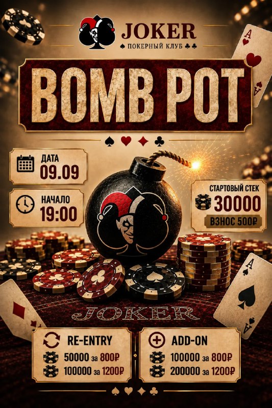 BOMB POT