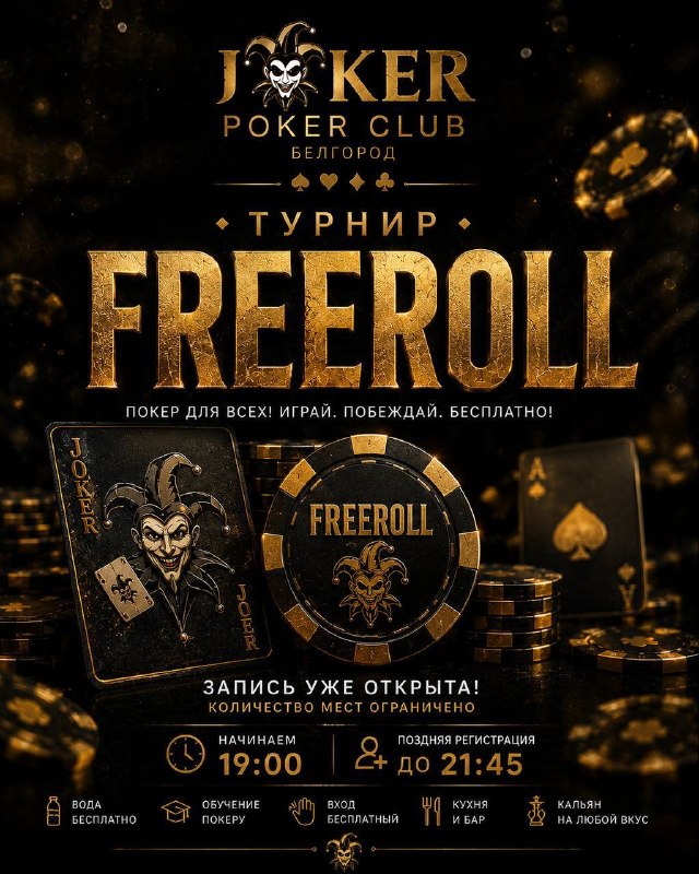 FREEROLL TOURNAMENT