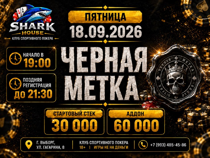 ЧЁРНАЯ МЕТКА