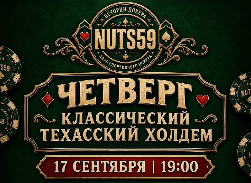 Классический Техасский холдем