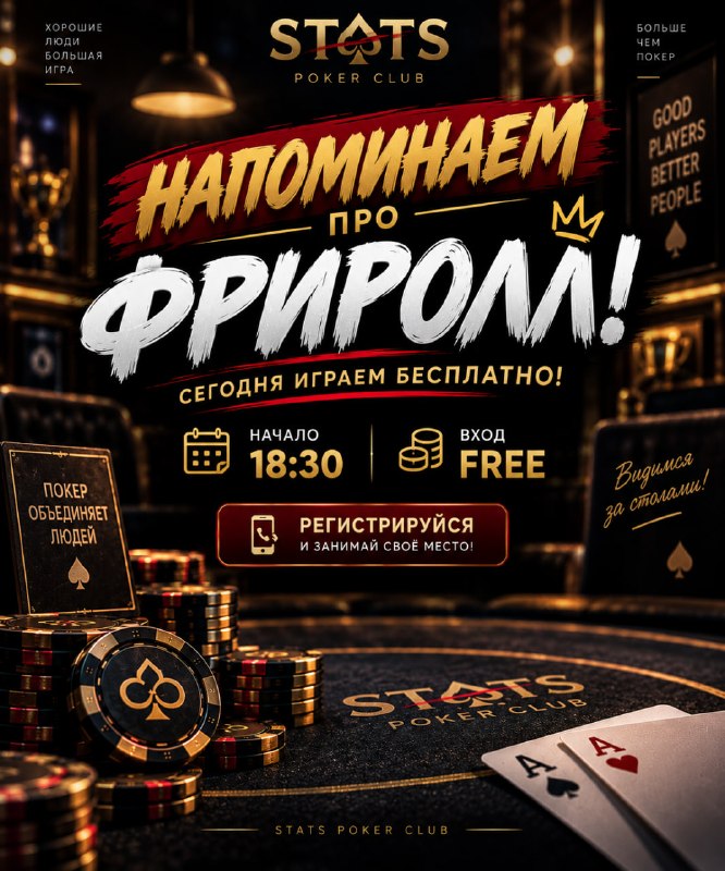 Фриролл