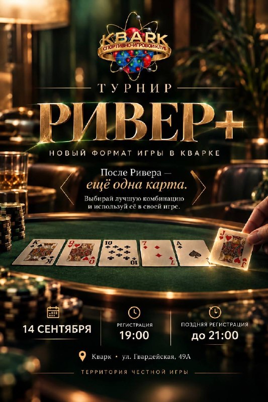 Ривер+