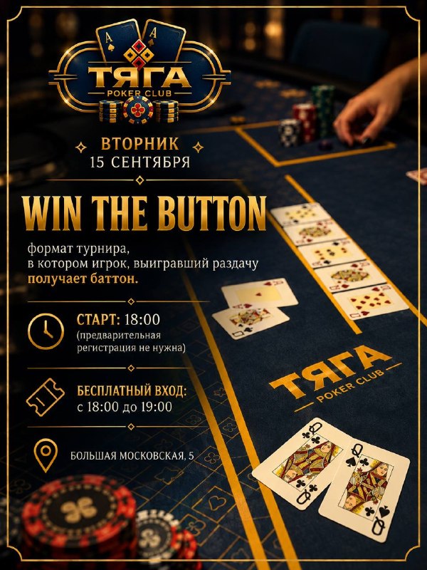 WIN THE BUTTON