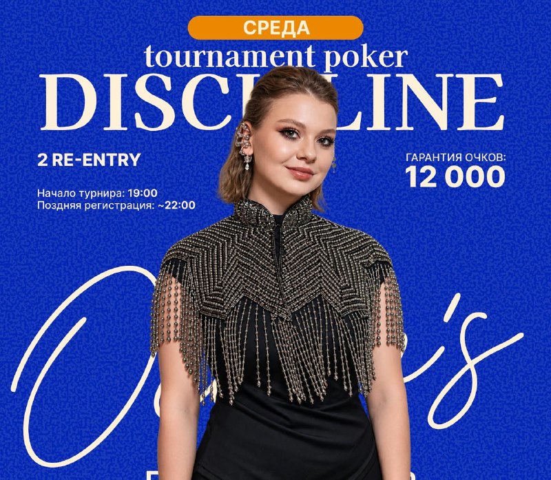 DISCIPLINE TOURNAMENT POKER