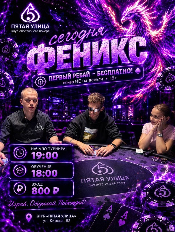 Феникс