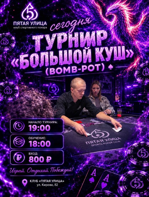 Большой куш