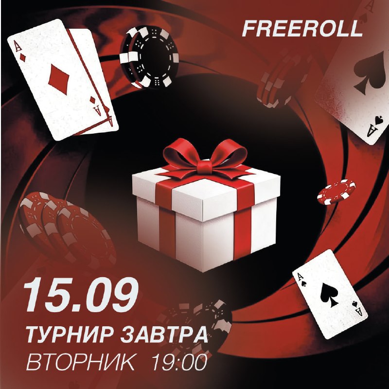 FREEROLL