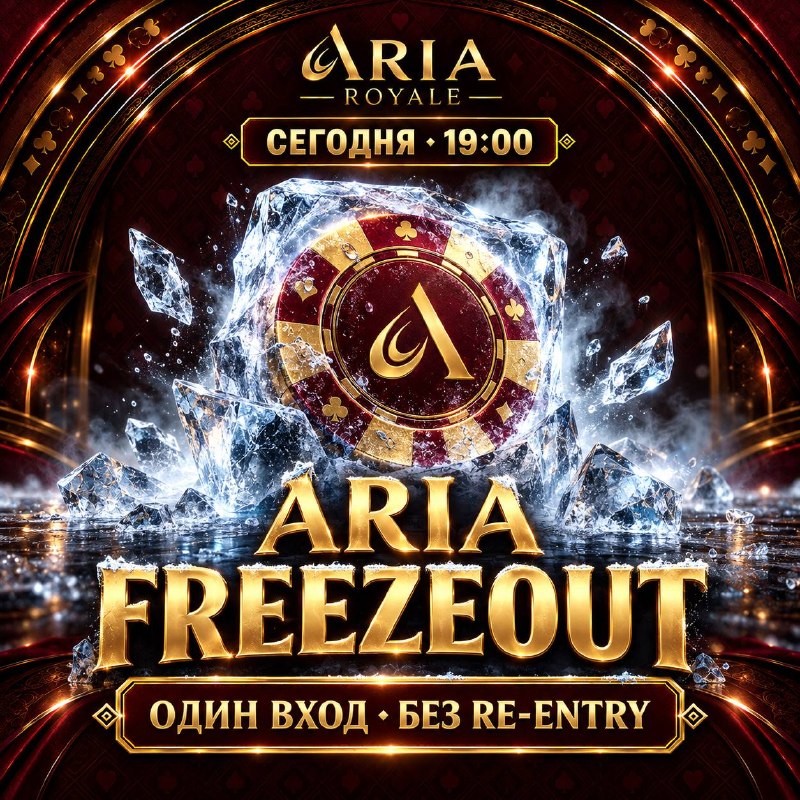 ARIA FREEZEOUT