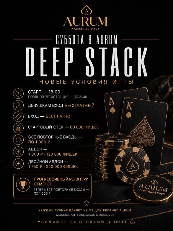 DEEP STACK
