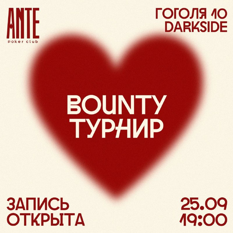 Bounty-турнир