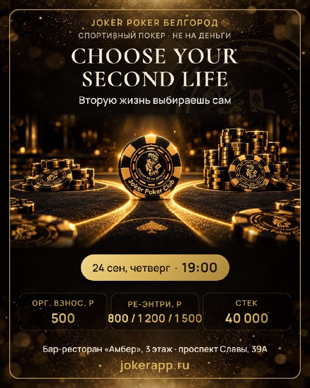 DOUBLE LIFE — CHOOSE YOUR SECOND LIFE
