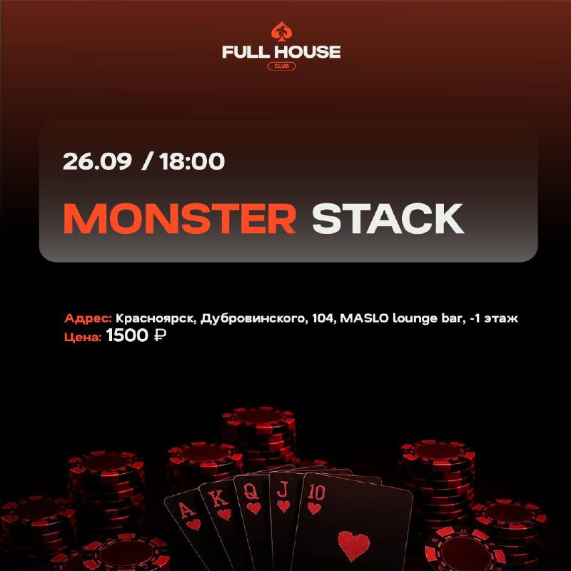 MONSTER STACK