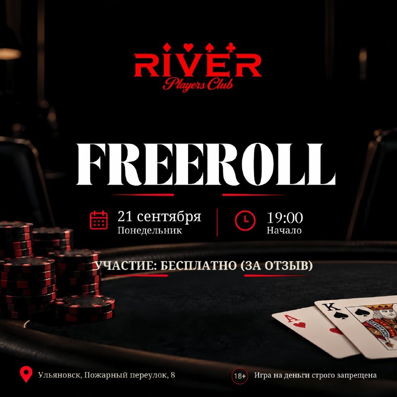 FREEROLL