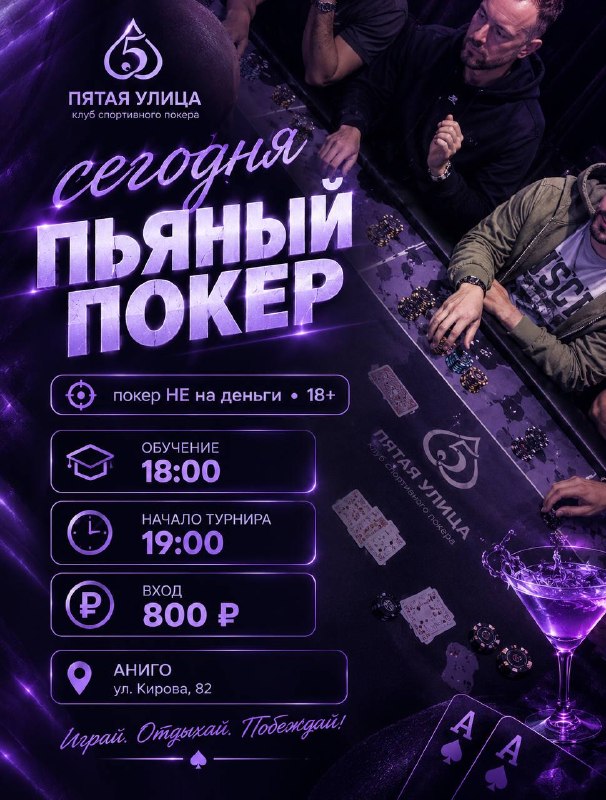 ПЬЯНЫЙ ПОКЕР