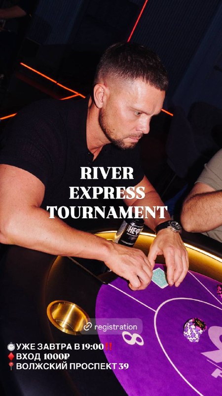 RIVER EXPRESS TOURNAMENT
