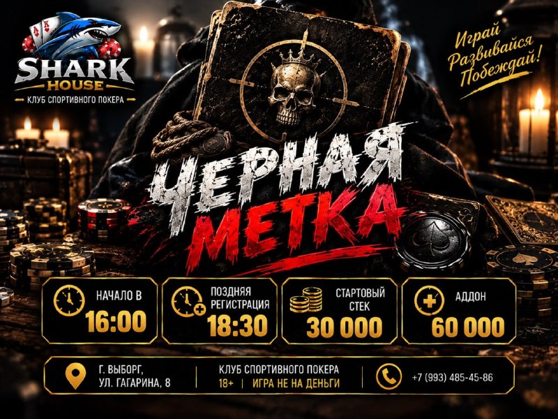 ЧЕРНАЯ МЕТКА