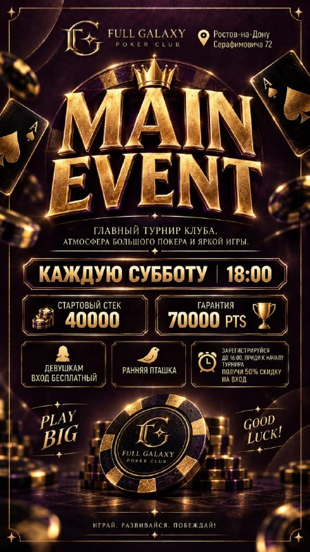 Main Event