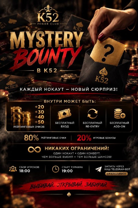 MYSTERY BOUNTY