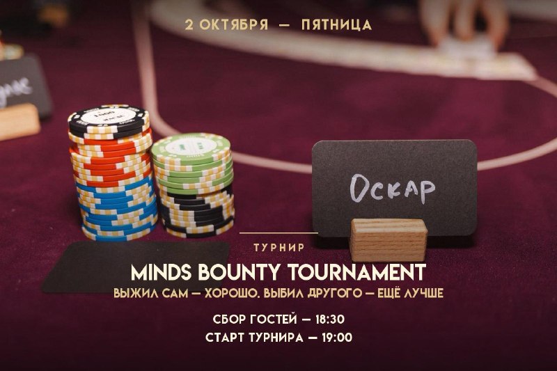 Minds Bounty Tournament