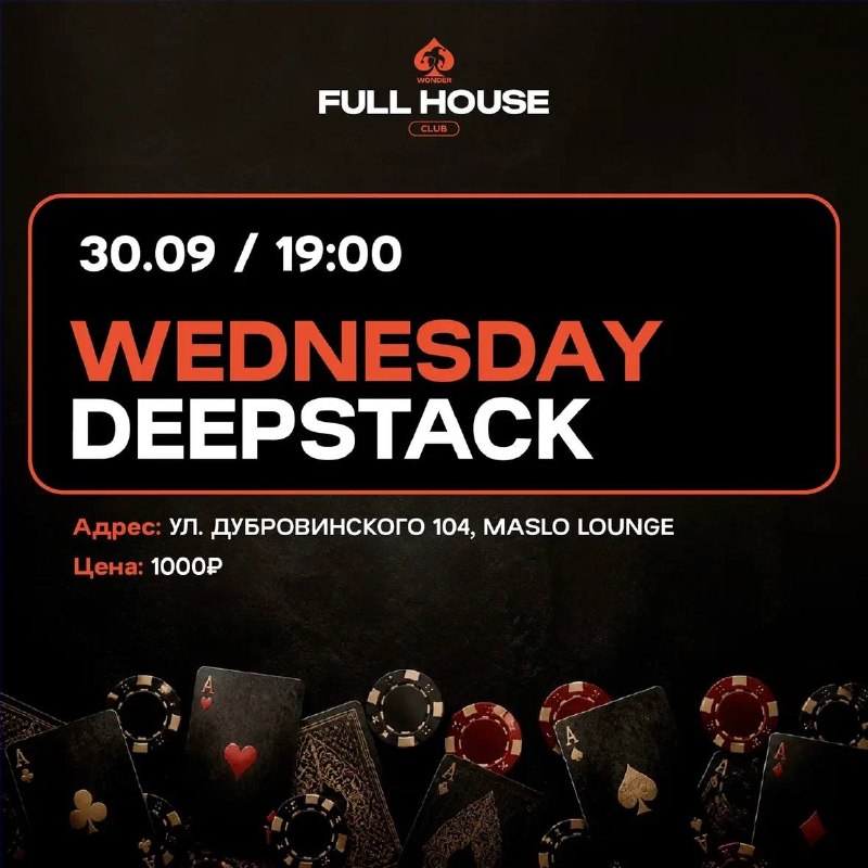 WEDNESDAY DEEPSTACK