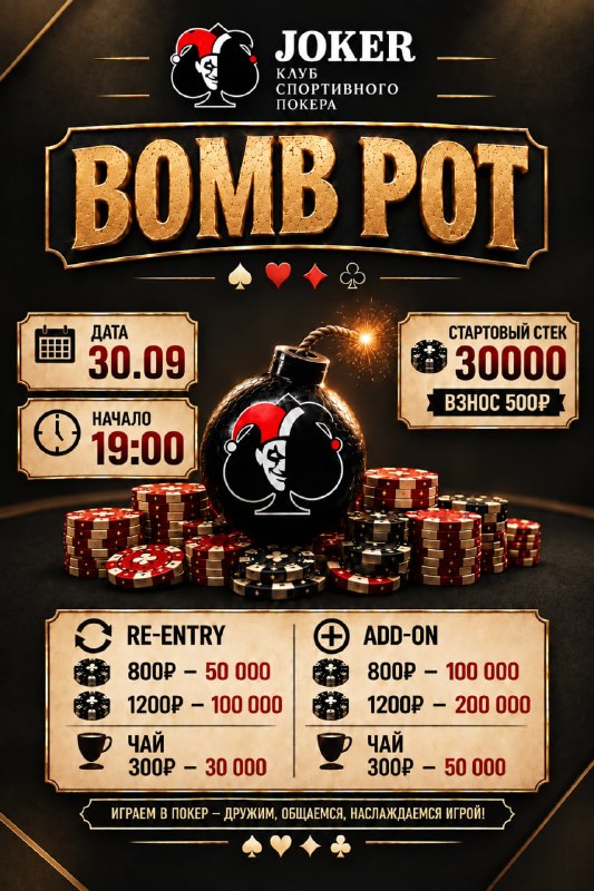 BOMB POT
