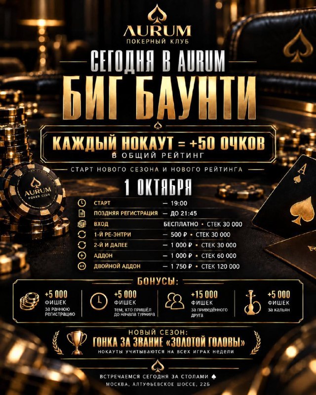 БИГ БАУНТИ