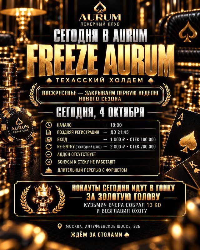 FREEZE AURUM